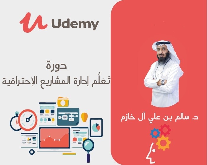 تعليم طريقة رفع دورة تدريبية وتسجيلها على منصة Udemy