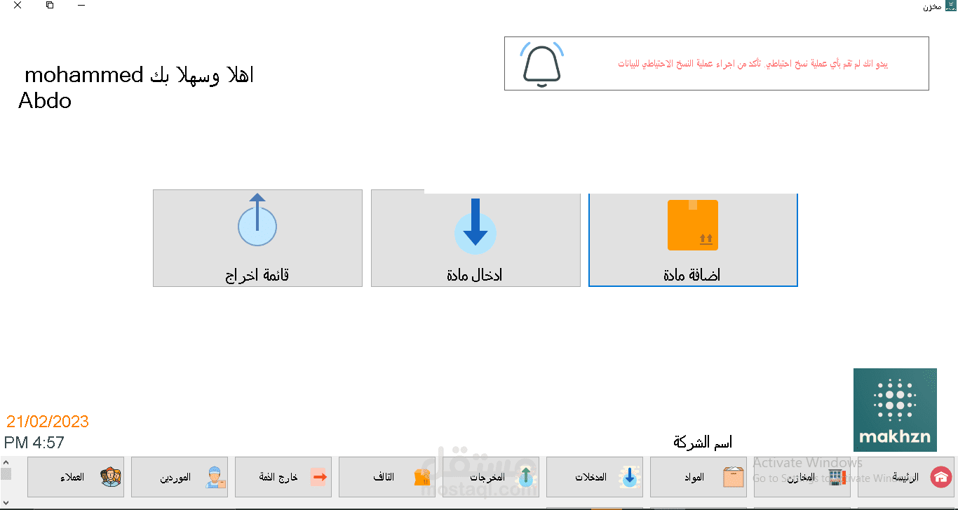 نظام إدارة المخازن - Inventory Management System