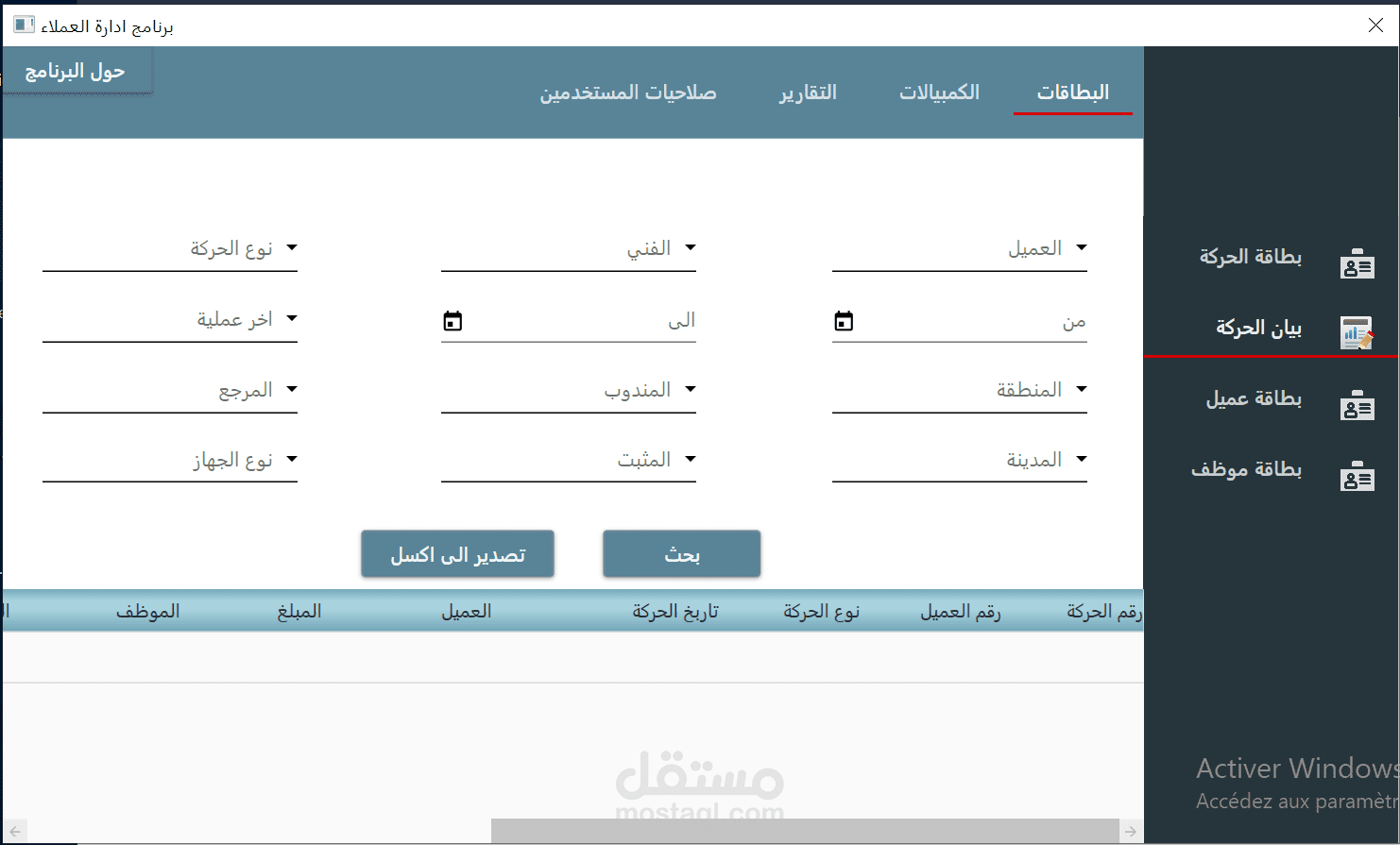 برنامج ادارة العملاء