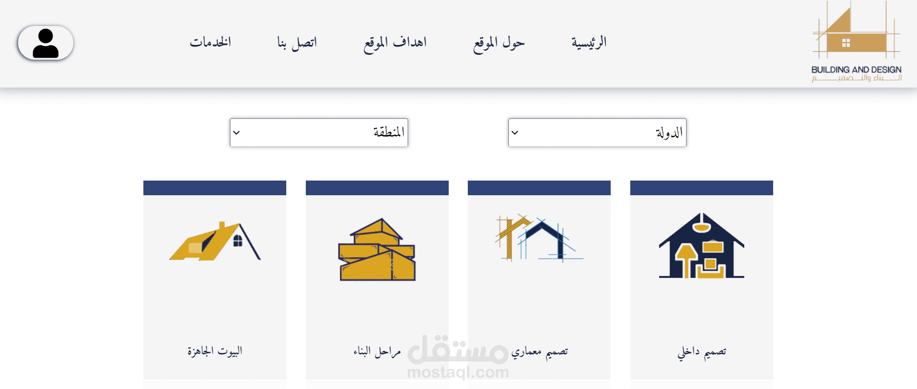 موقع لعرض و طلب خدمات التصميم و البناء