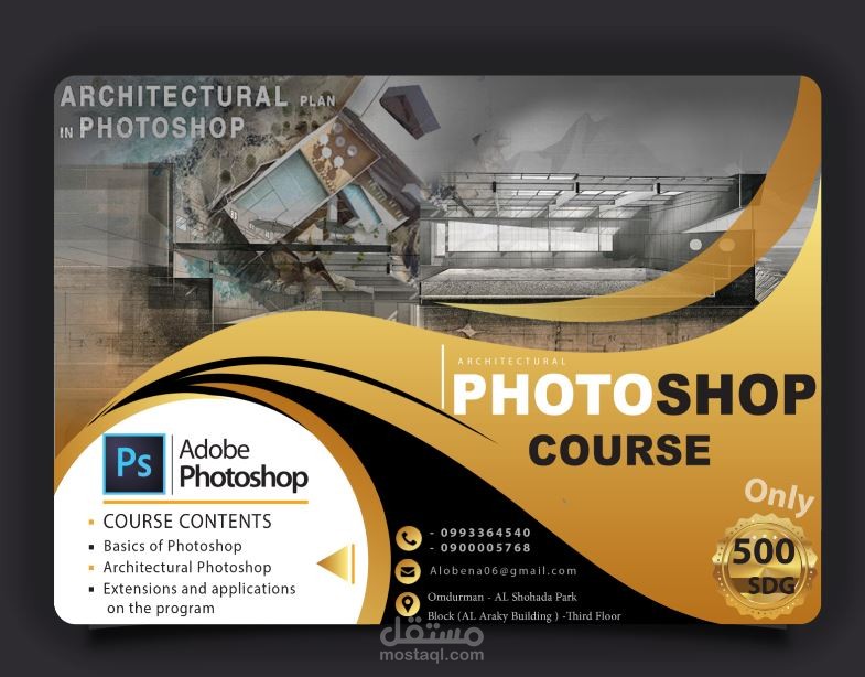 Photoshop Course Poster | مستقل