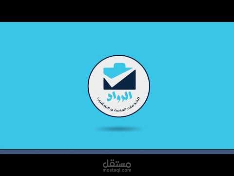 موشن جرافيك _ شركة الرواد للخدمات