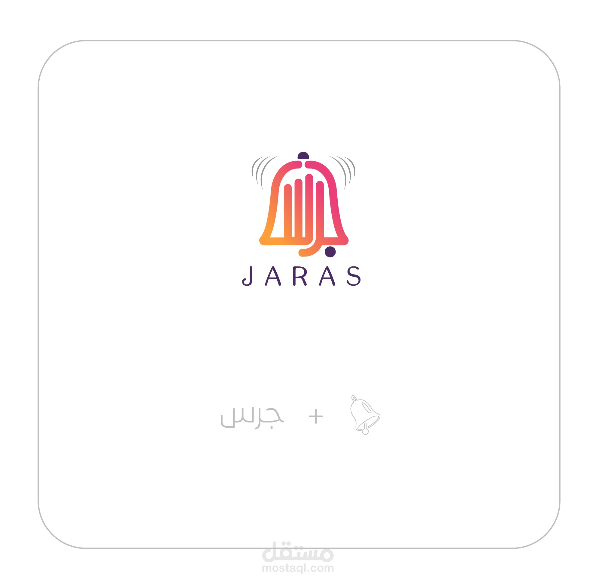 شعار متجر جرس | Jaras