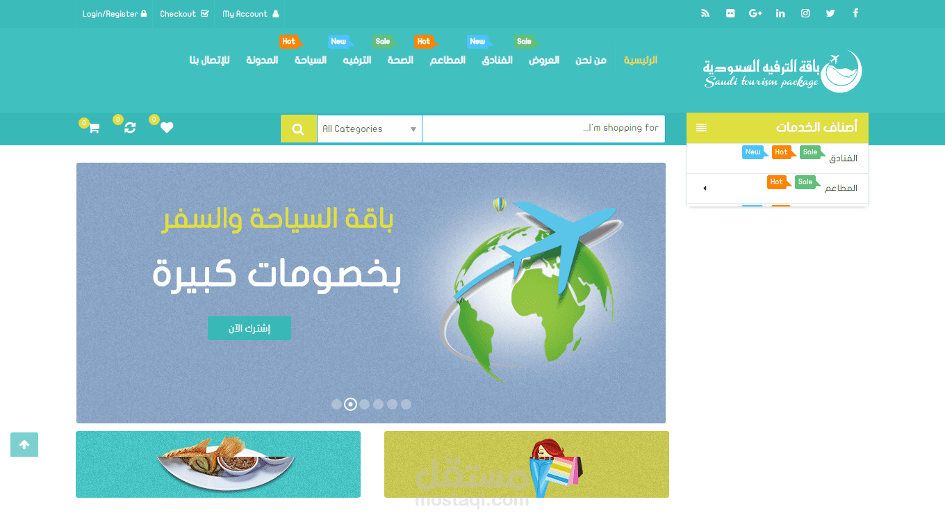 باقة الترفيه السعودية