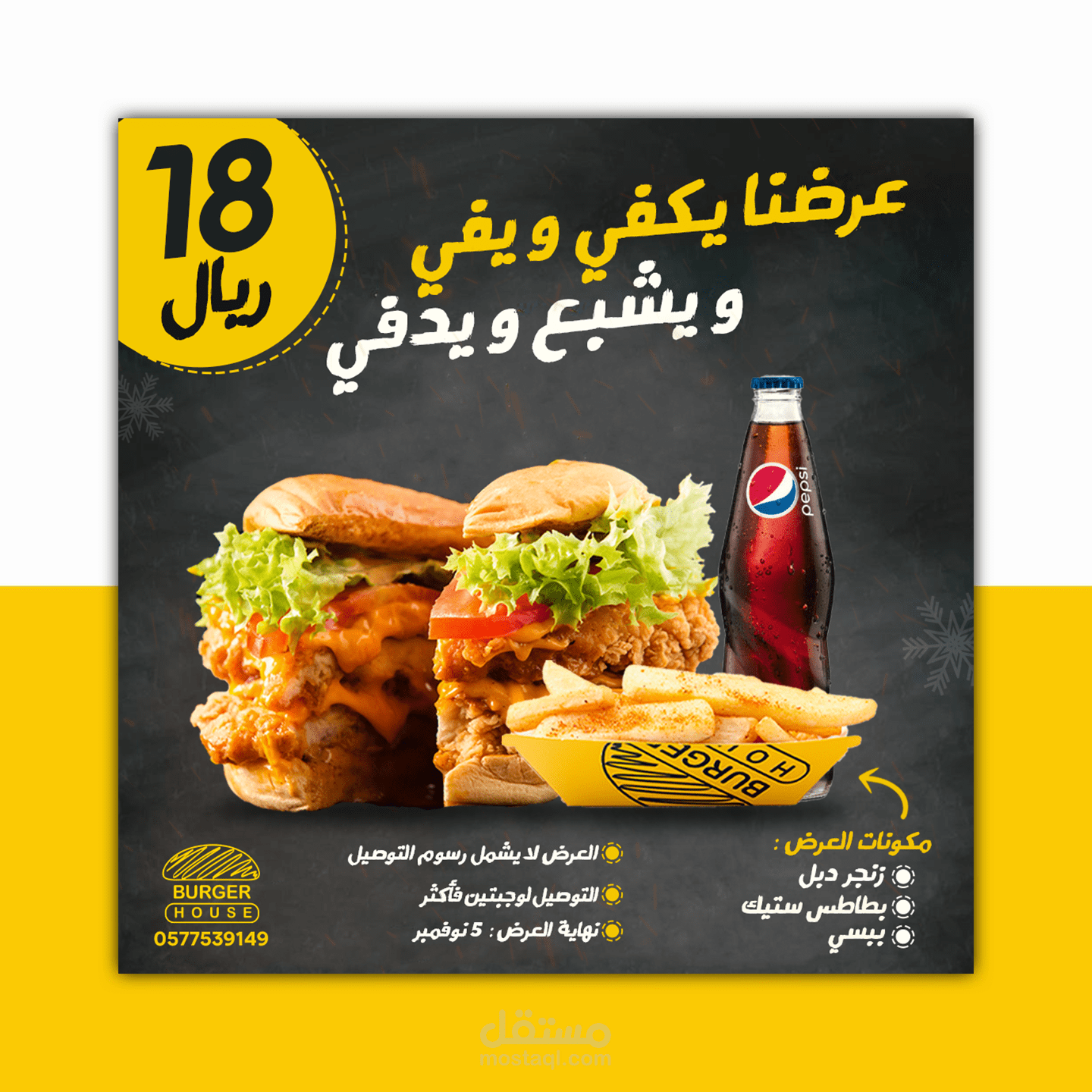 تصاميم سوشيال ميديا  - 2 Burger House