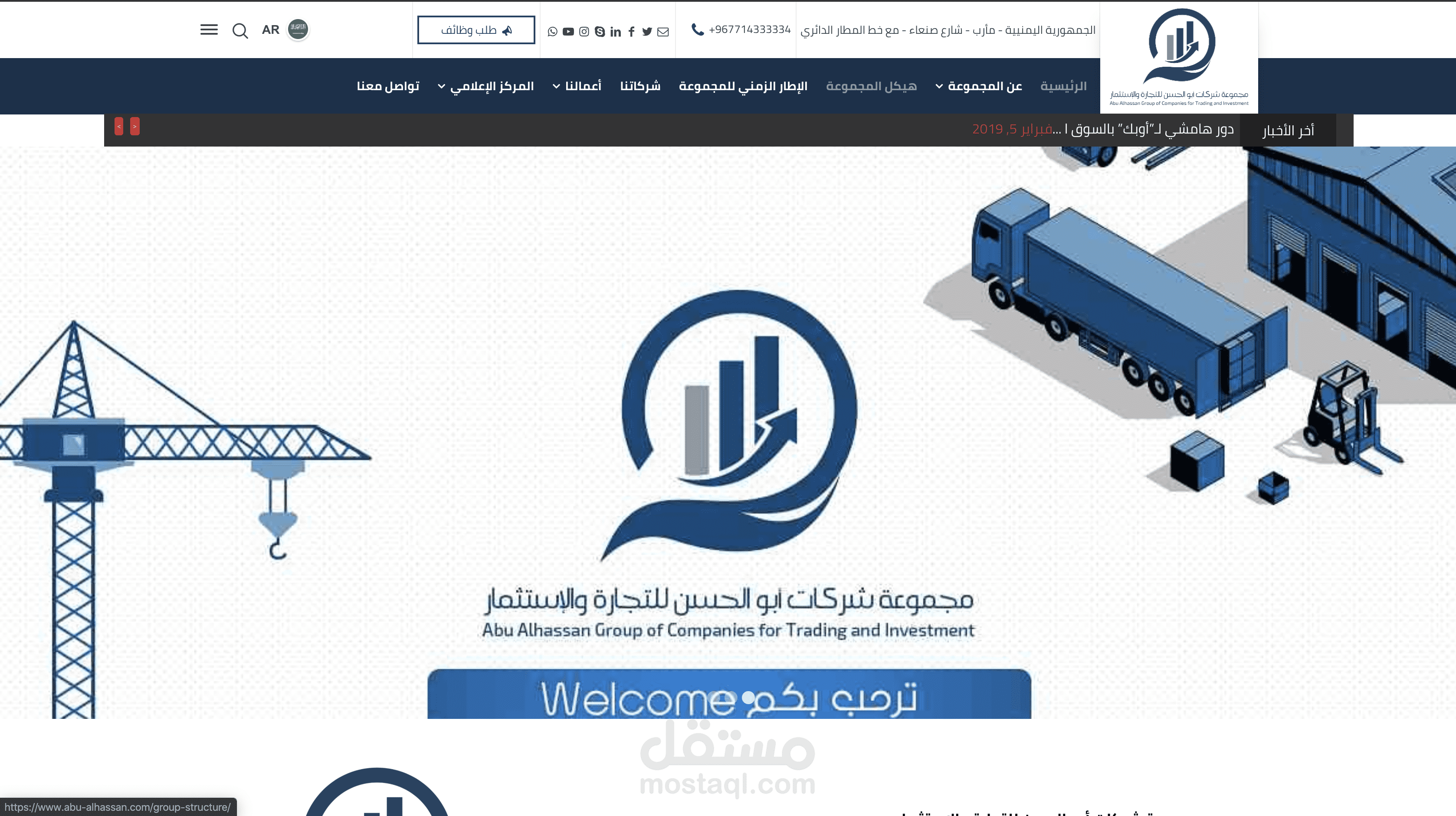 موقع مجموعة شركات أبو الحسن للتجارة والاستثمار