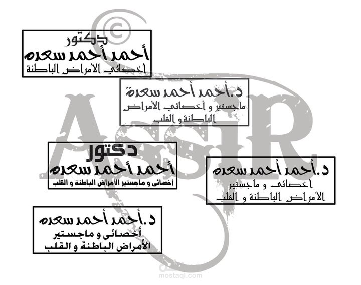 تصميم أختام للعيادات و الشركات