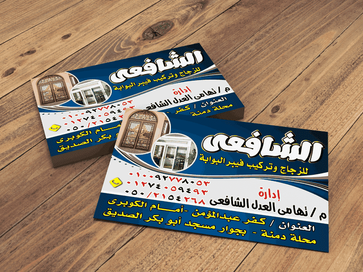 تصميم كارت شخصى