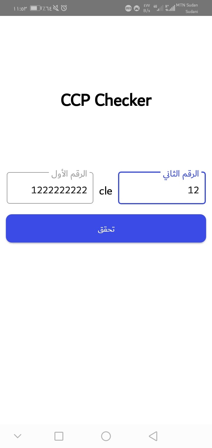 تطبيق CCP Checker لمنع الإحتيال