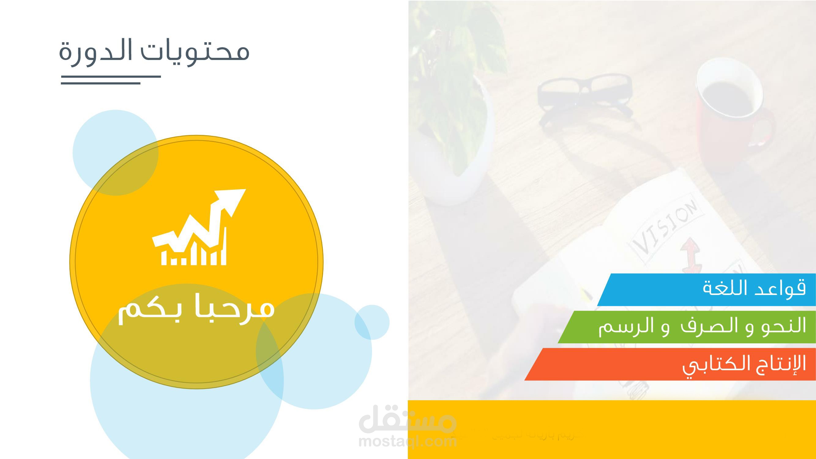 إنشاء فيديوهات تعليمية في اللغة العربية باللهجة التونسية