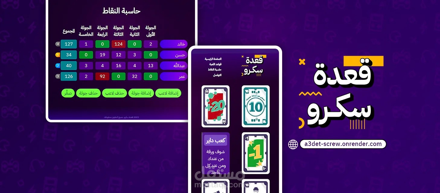 موقع قعدة سكرو