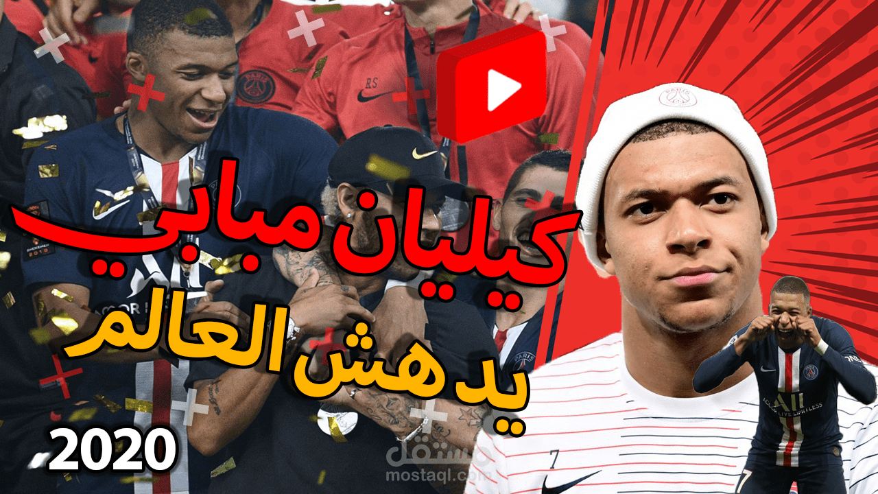 اهداف ومهارات خرافية ● mbappé ● كيليان مبابي يدهش العالم