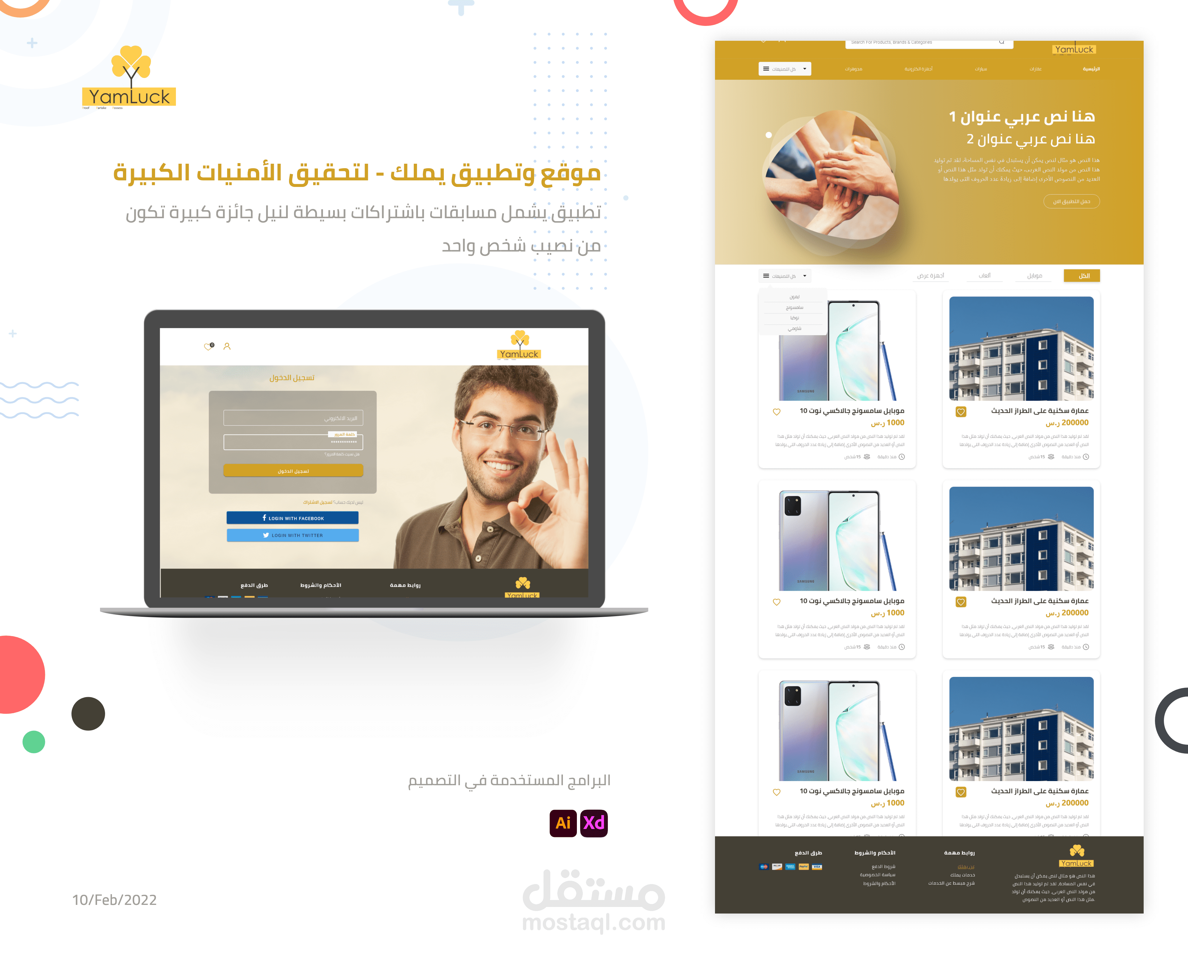 موقع وتطبيق يملك (Website + mobile application)