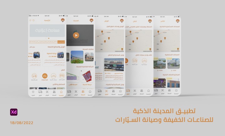 تطبيق المدينة الذكية