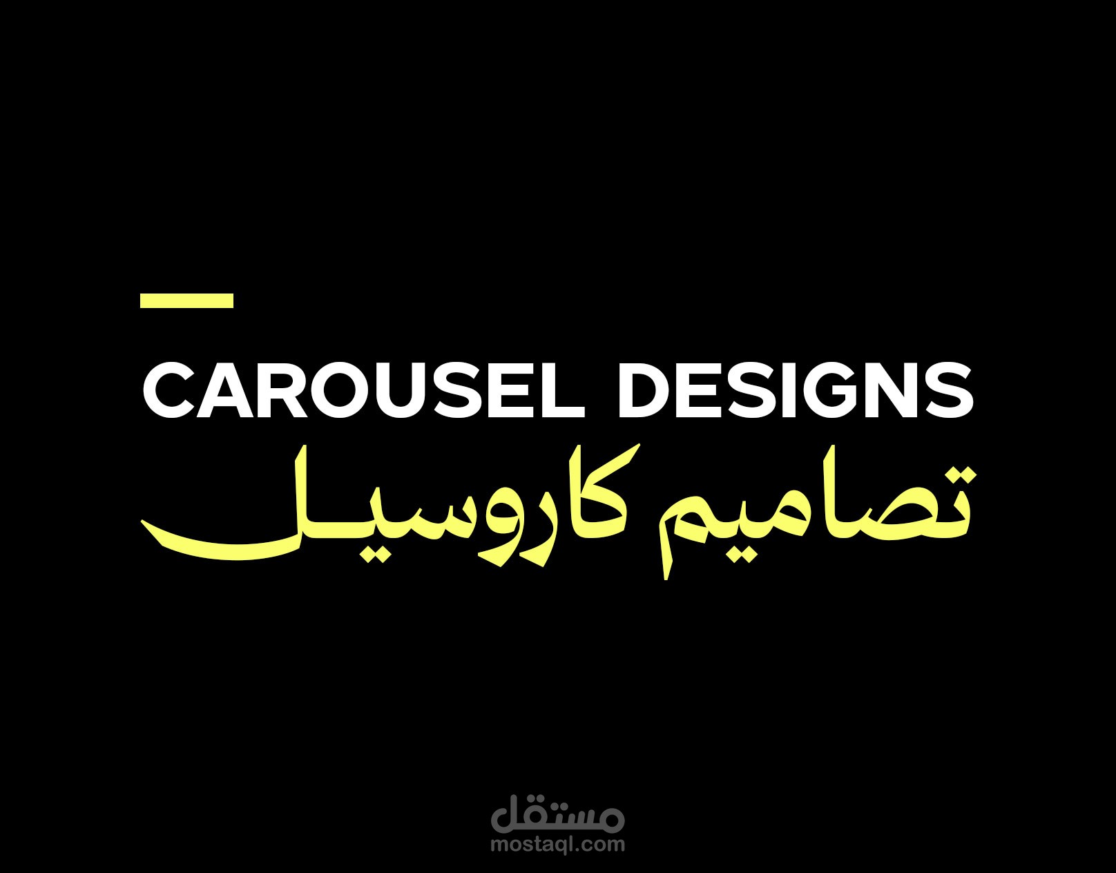 تصاميم كاروسيل