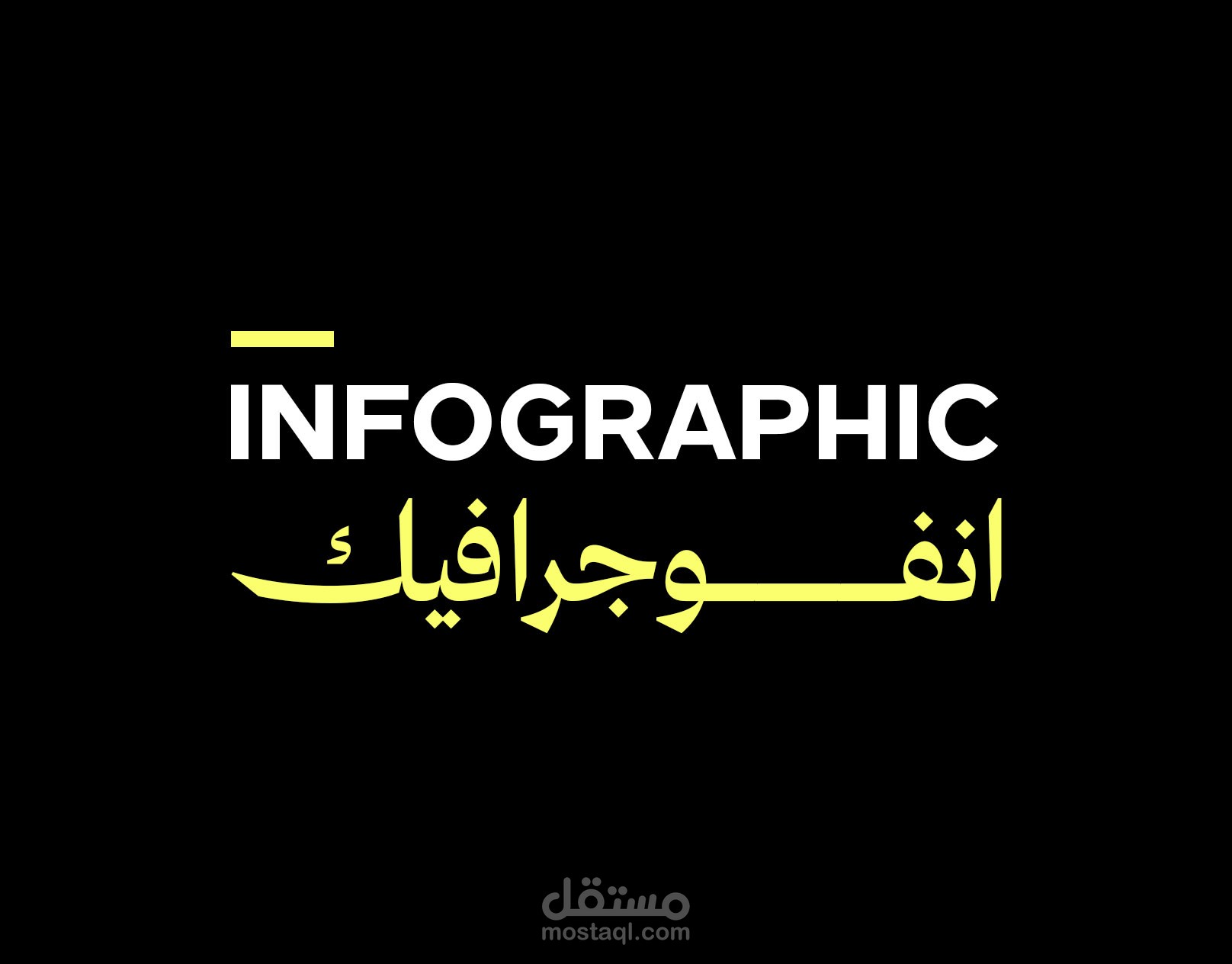 تصاميم انفوجرافيك