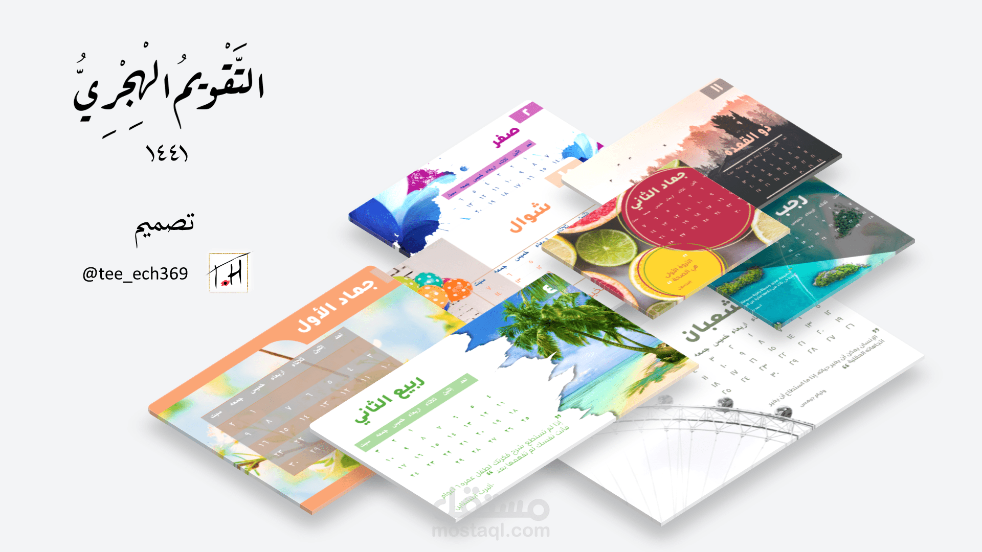 التقويم الهجري1441