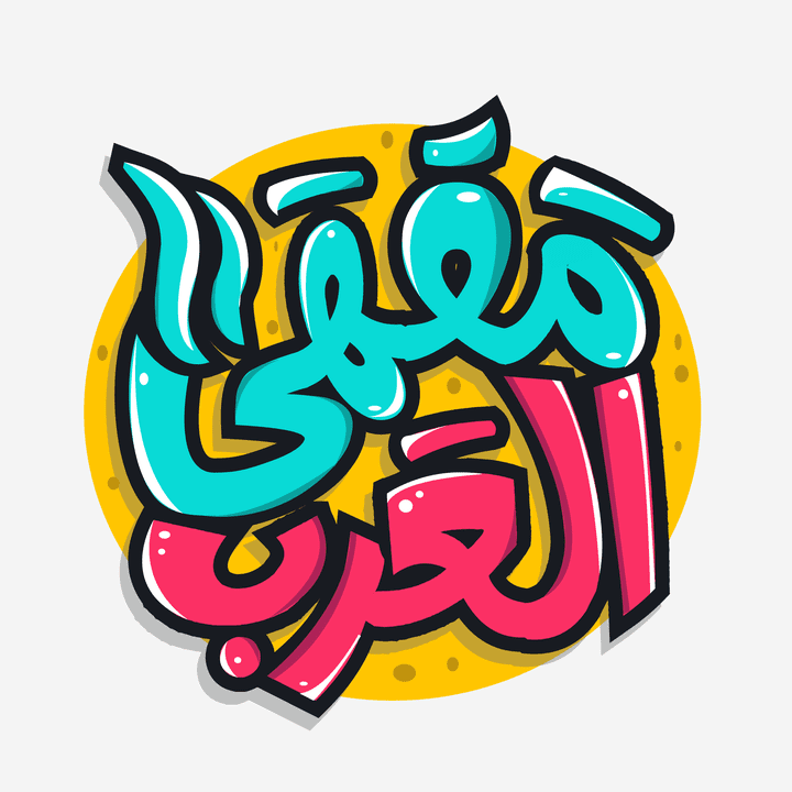 Logo قناة يوتيوب مقهى العرب