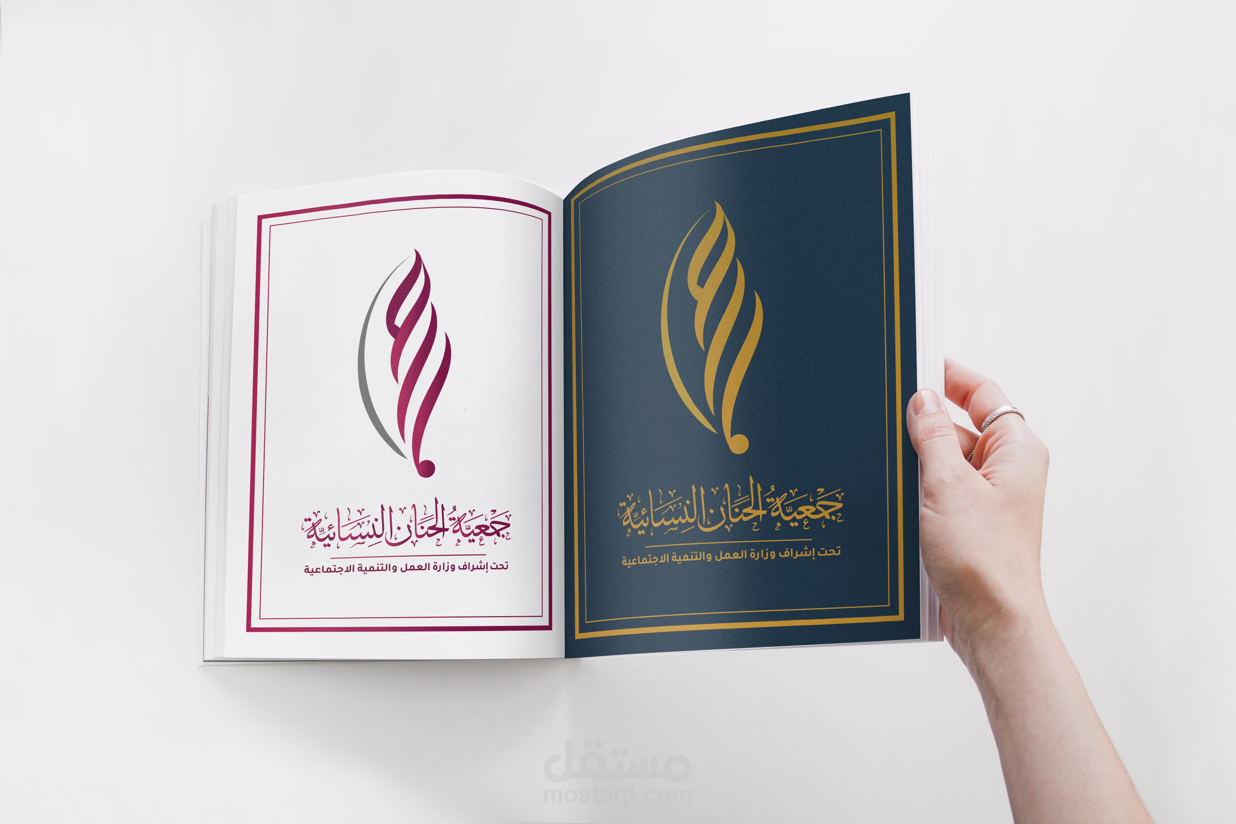 تصميم شعار لجمعية الحنان