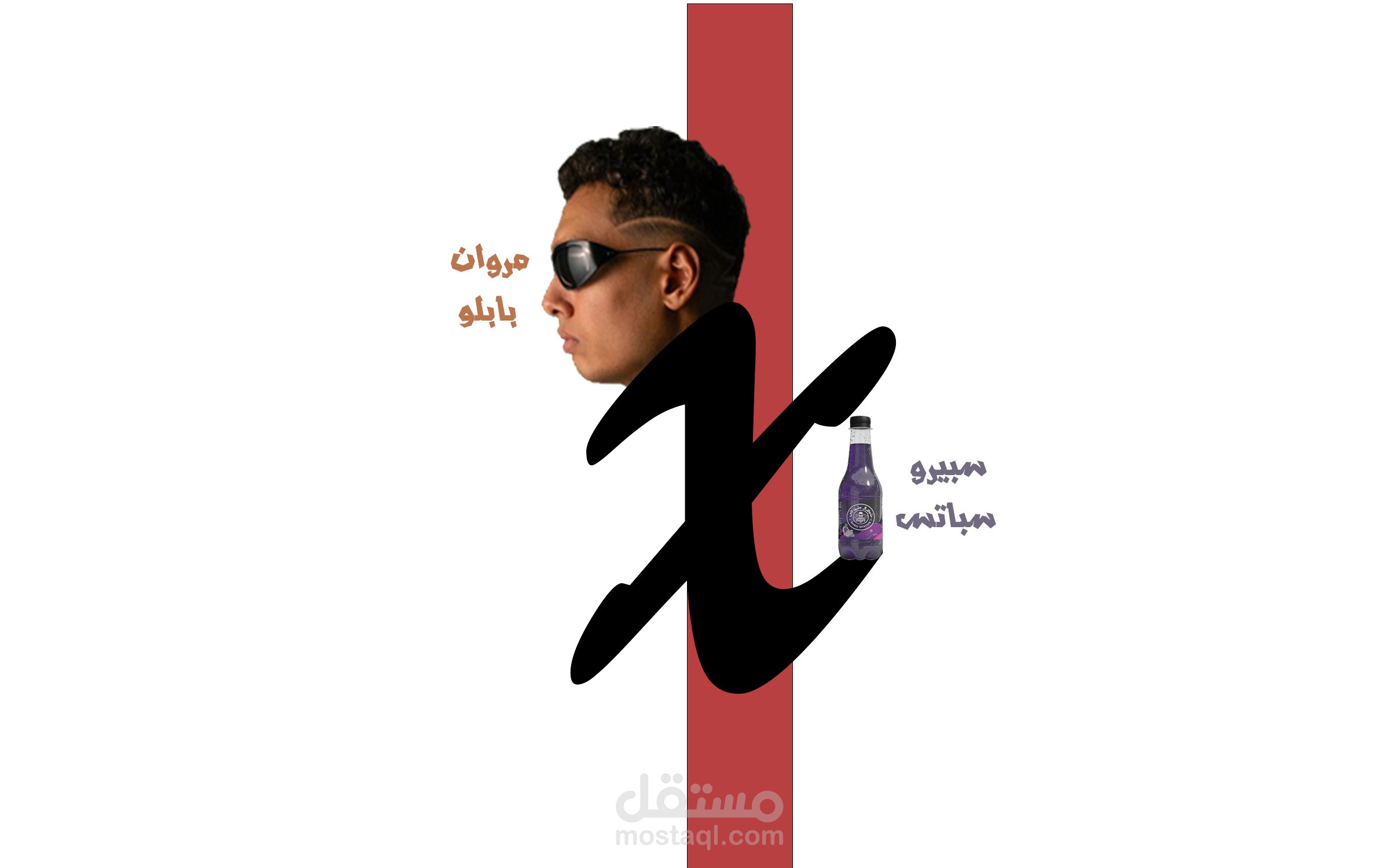 لو في غابة اعطش ميهمكش