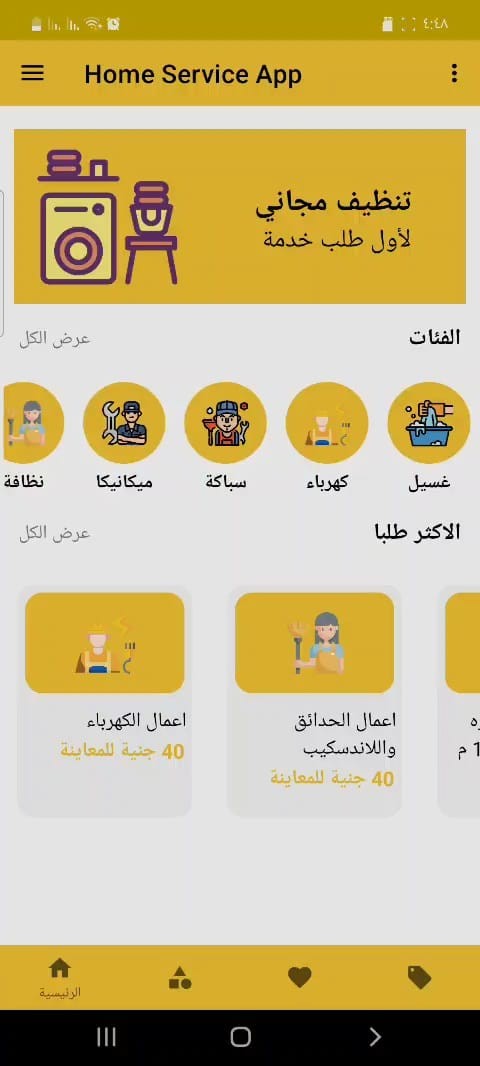 تطبيق ربط الحرفيين بالمستخدم مباشره