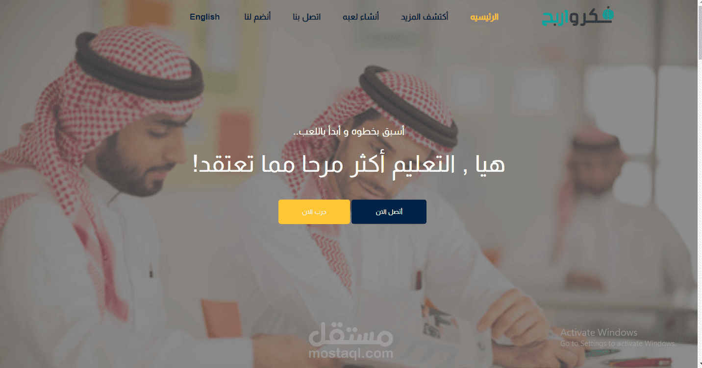موقع فكر و اربح