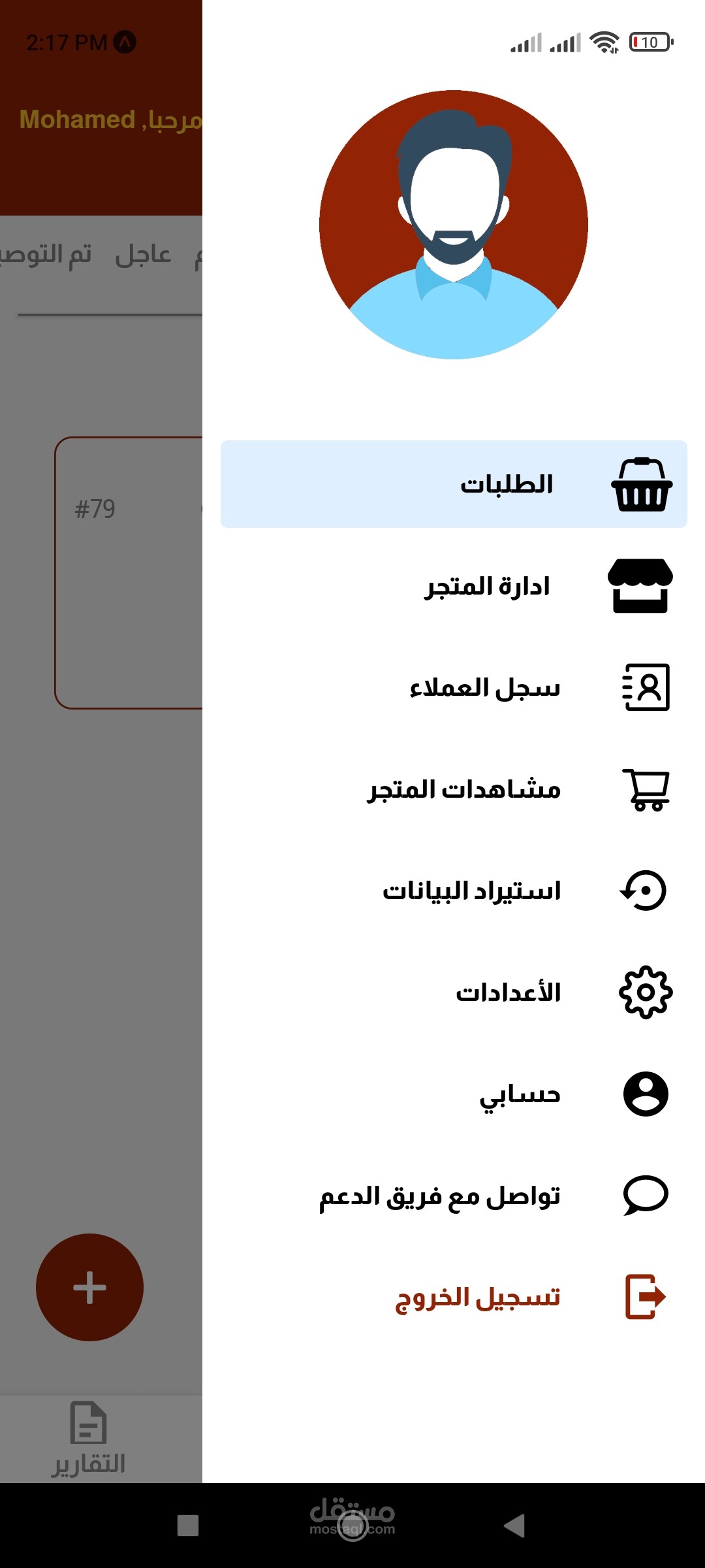 تطبيق TailorMate