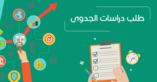دراسة جدوى لمشروع تأجير شاحنات النقل