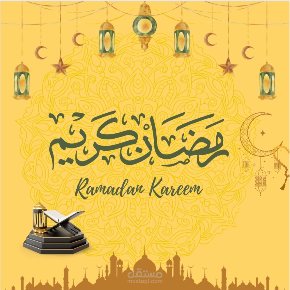 رمضان كريم