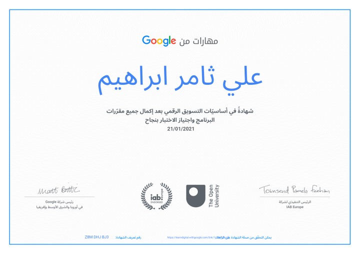 شهادة التسويق الاكتروني من Google
