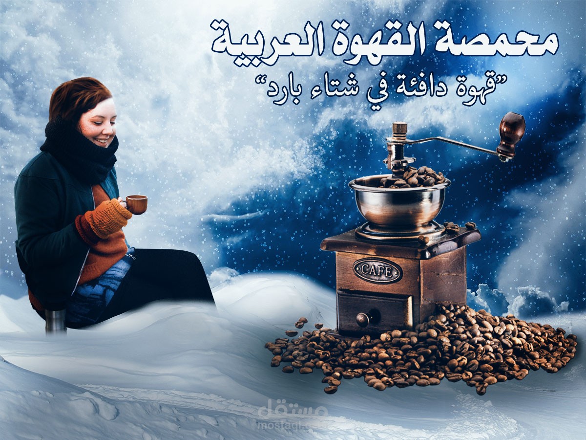 تصميمات سوشيال ميديا لمحمصة بن