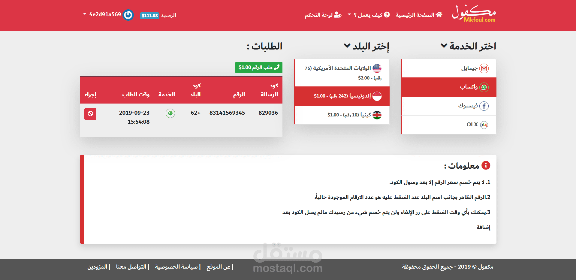 سكريبت موقع الحصول على رقم هاتف اجنبي لتفعيل حسابات التواصل الإجتماعي