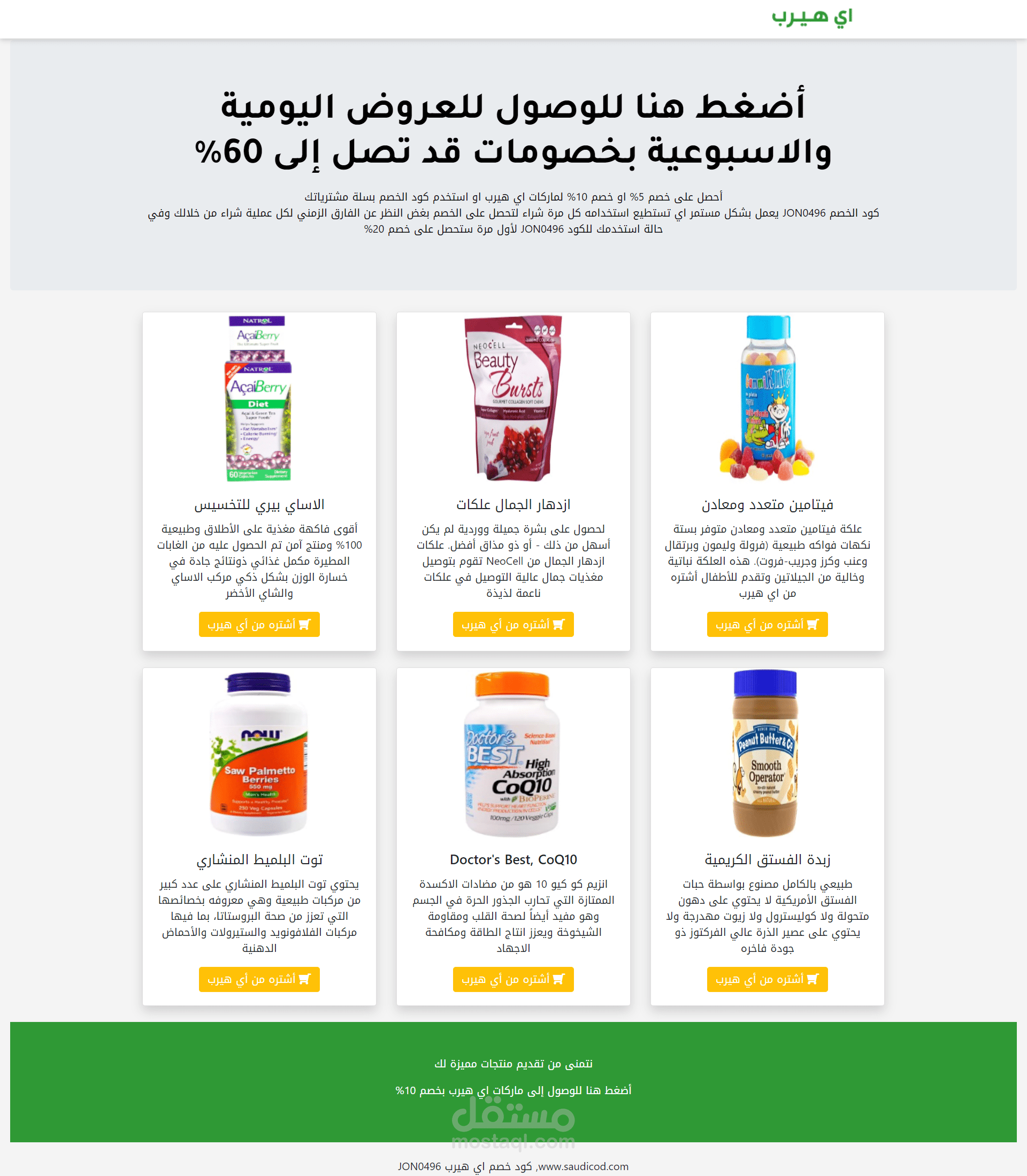 صفحة هبوط لبيع المنتجات مع لوحة تحكم