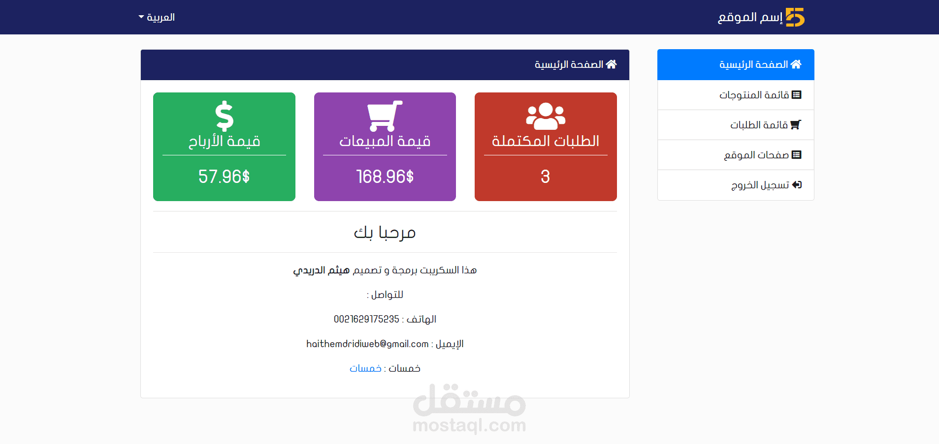 سكريبت بيع منتوجات رقمية (كروت شحن ، حسابات ألعاب)