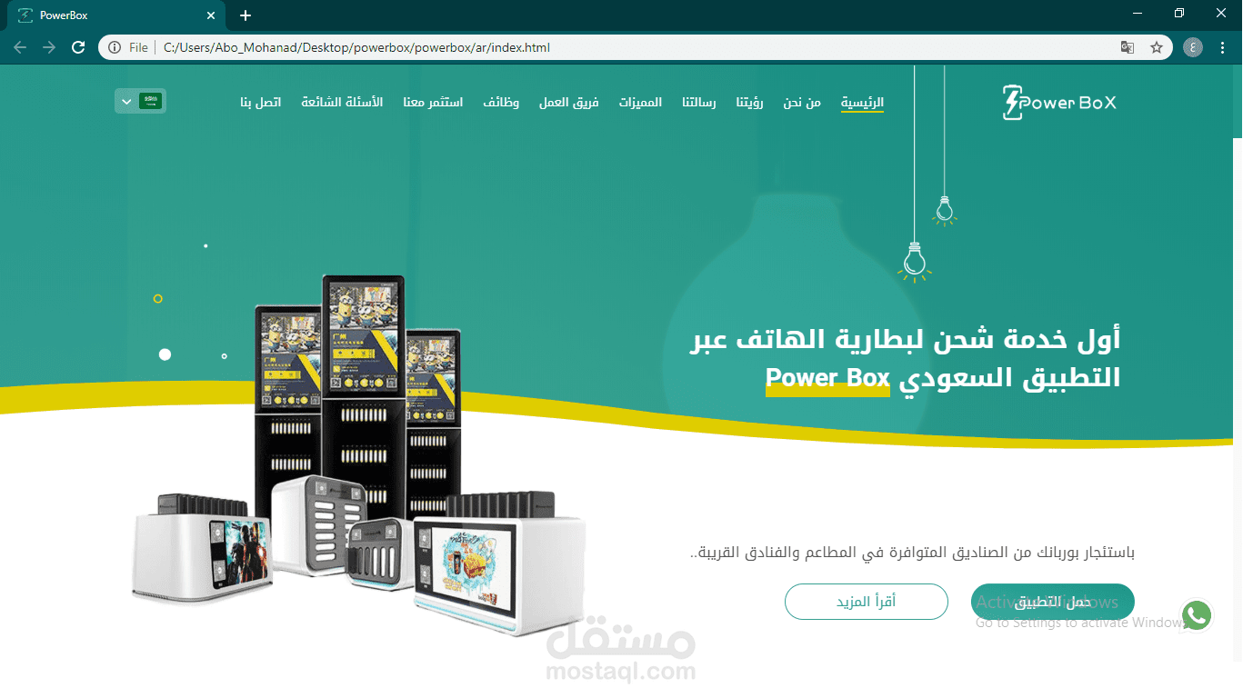 لوحة تحكم بكل تفاصيل موقع PowerBox