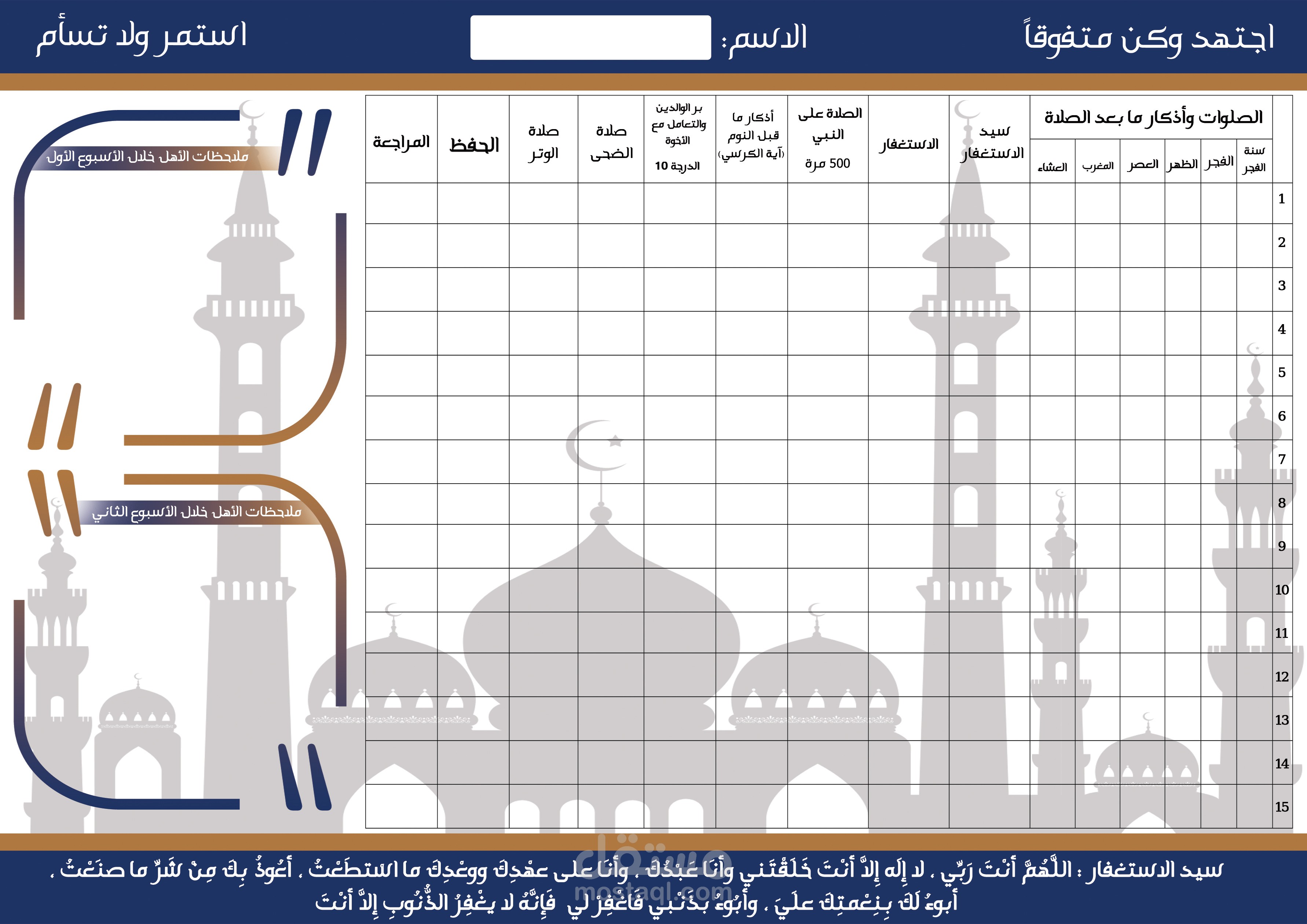 تصميم برنامج صلاة