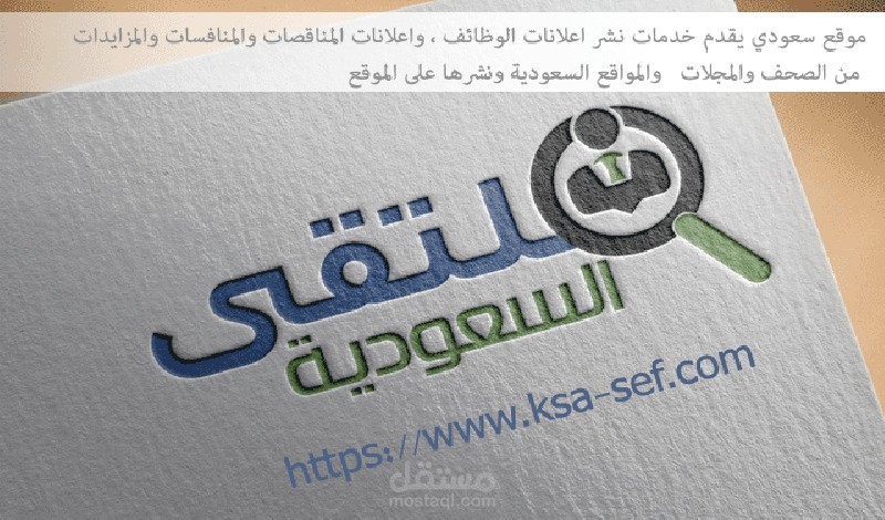 التسويق والإعلان على موقع ملتقى السعودية