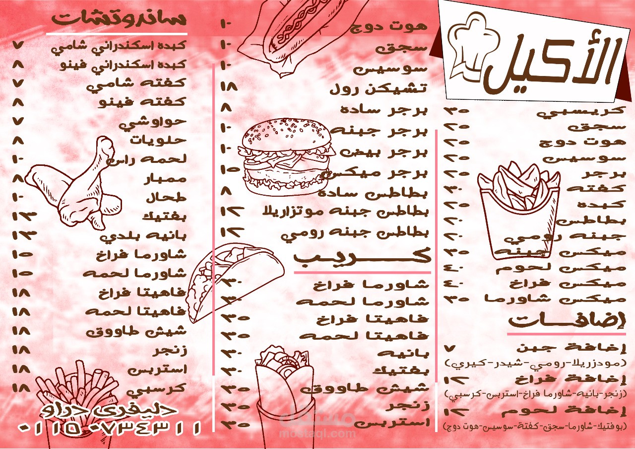 عمل قائمة طعام ( menu ) لمطعم