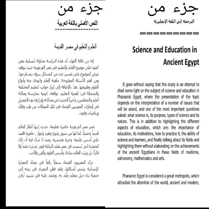 ترجمة من اللغة العربية إلى اللغة  الإنجليزية