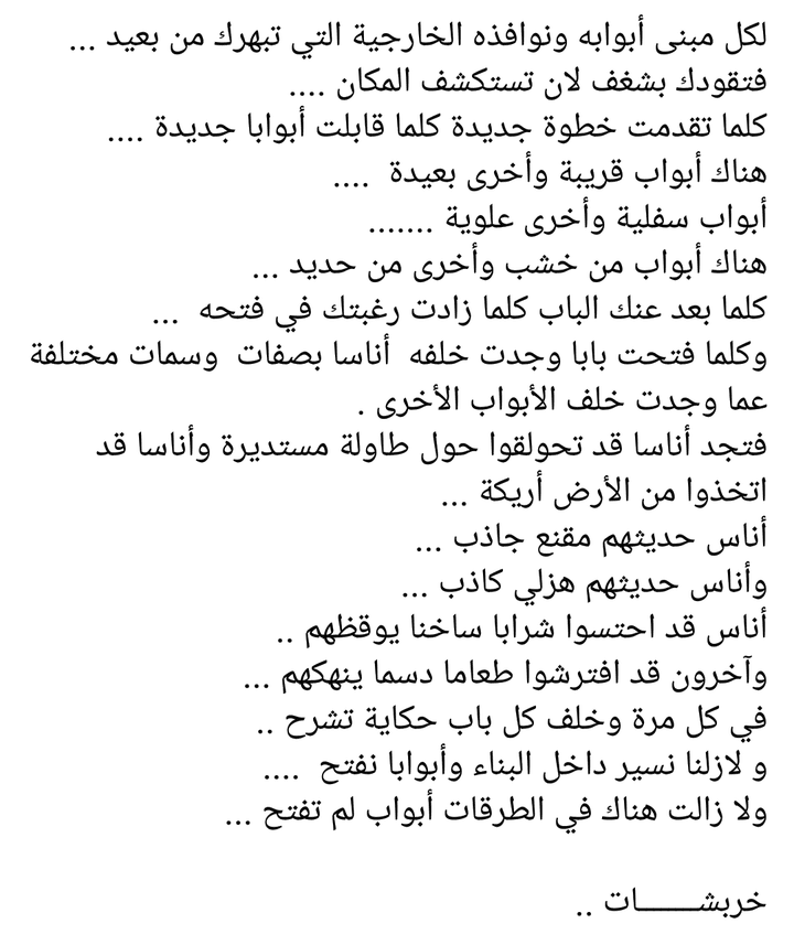 خربشات