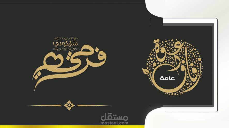 تصميم التهاني للمناسبات ودعوات الزفاف| Designs