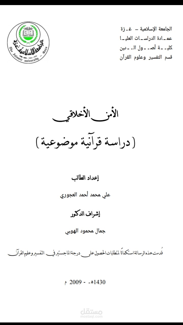 طباعة وكتابة ابحاث ورسائل ماجستير