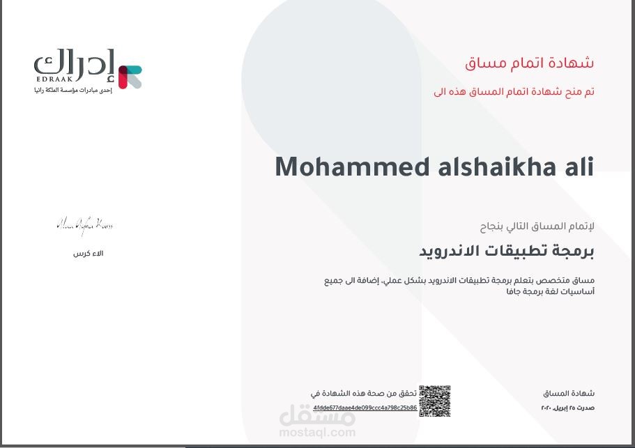 برمجة تطبيقات الاندرويد