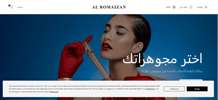 مشروع برمجة " الروميزان -  Al-Romaizan "