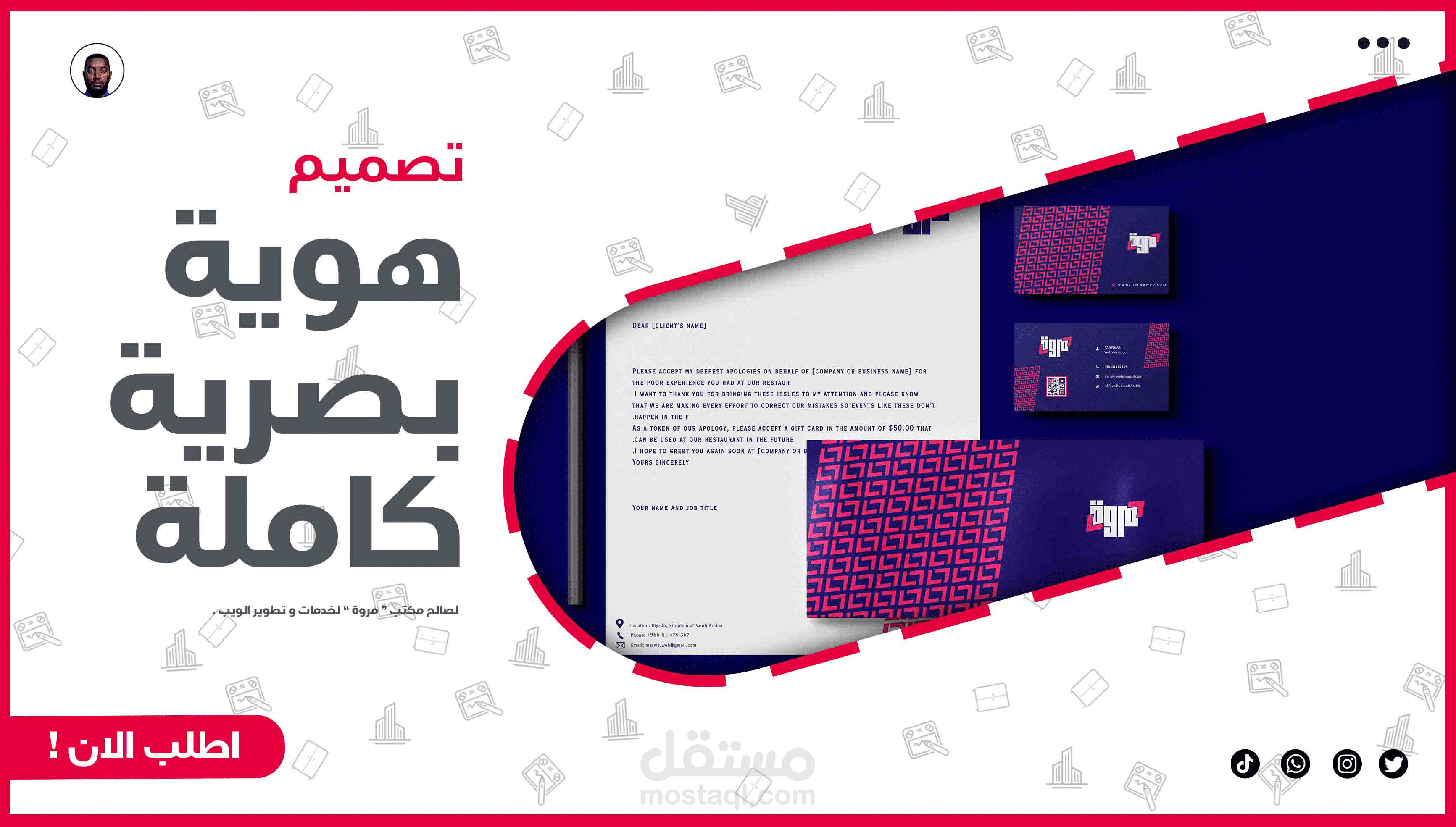 تصميم هوية بصرية كاملة خاصة بمكتب " مروة"