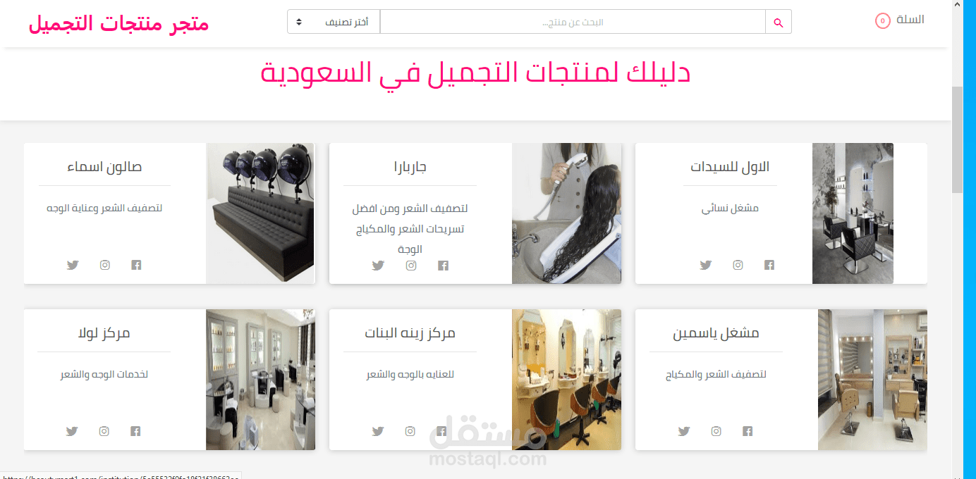 متجر إلكتروني
