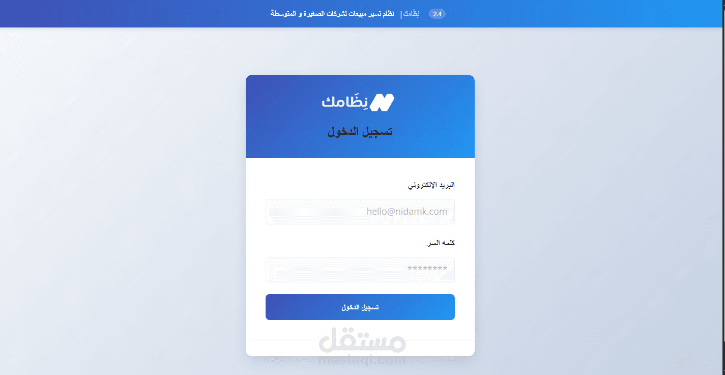 نظام تسيير الفروع التجارية