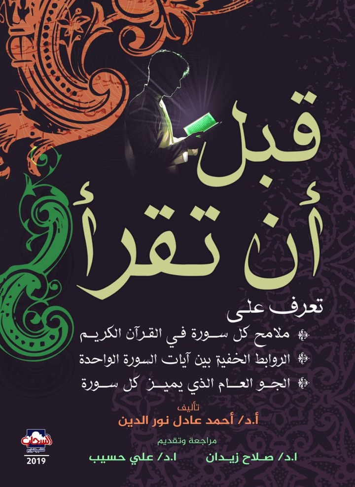 قبل أن تقرأ