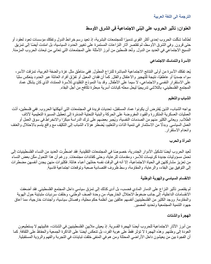 Translating social political text