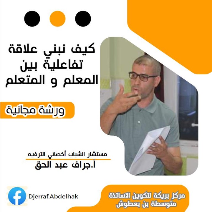 دورة تكوينية موجهة لاساتذة التعلييم المتوسط